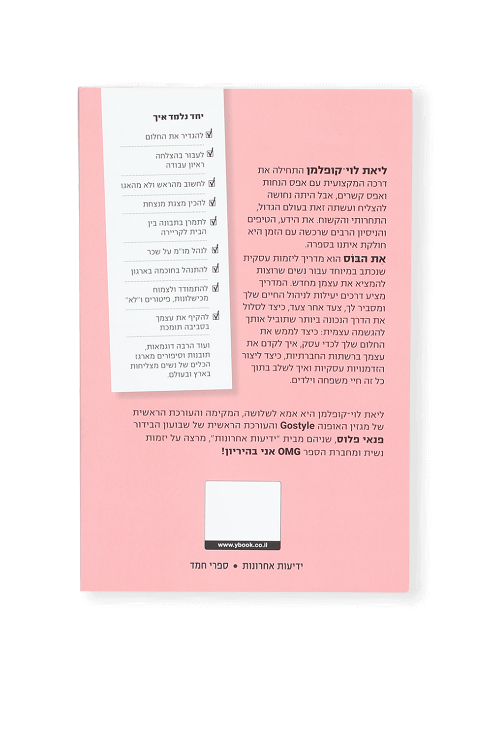 FACTORY 54 את הבוס! - ליאת לוי-קופלמן