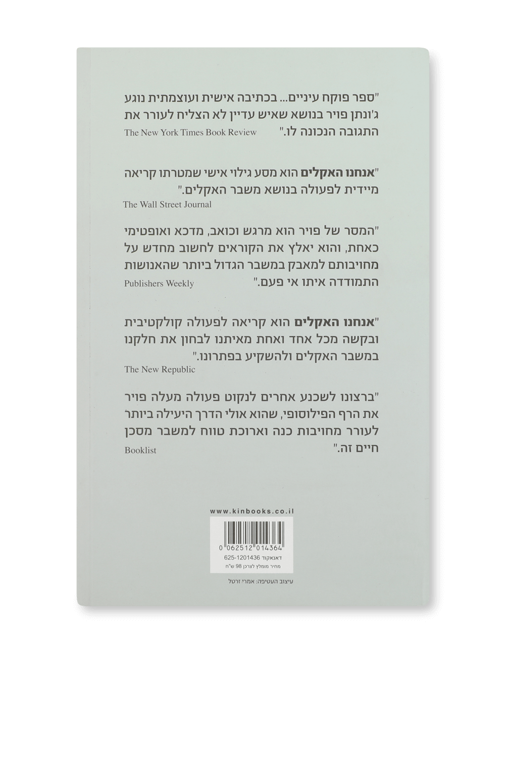 FACTORY 54 אנחנו האקלים