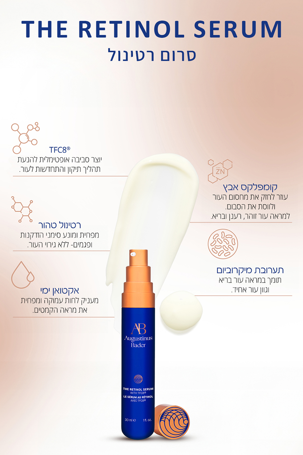AUGUSTINUS BADER סרום רטינול 30 מל