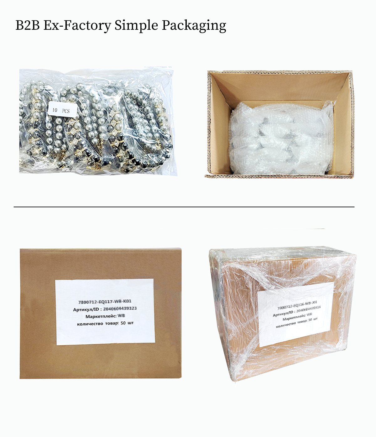 B2B Ex-Factory Simple Packaging