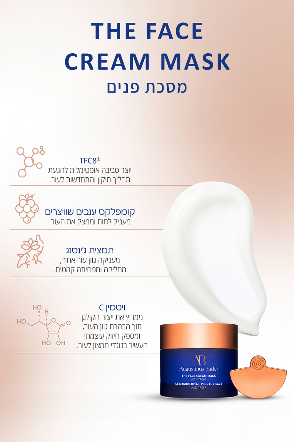 AUGUSTINUS BADER מסכת פנים 50 מ''ל