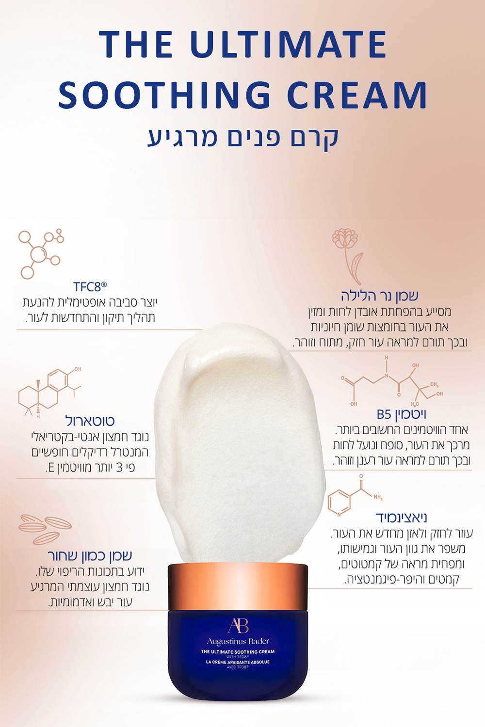 AUGUSTINUS BADER קרם מרגיע 50 מ''ל
