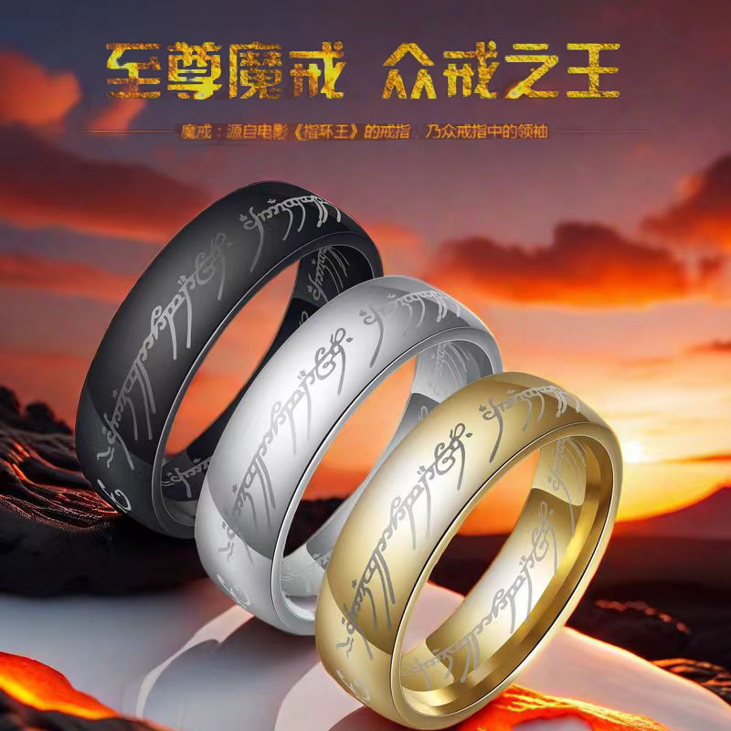 魔戒戒指爆款指环王至尊魔戒同款原版个性男定制刻字戒指男款霸气