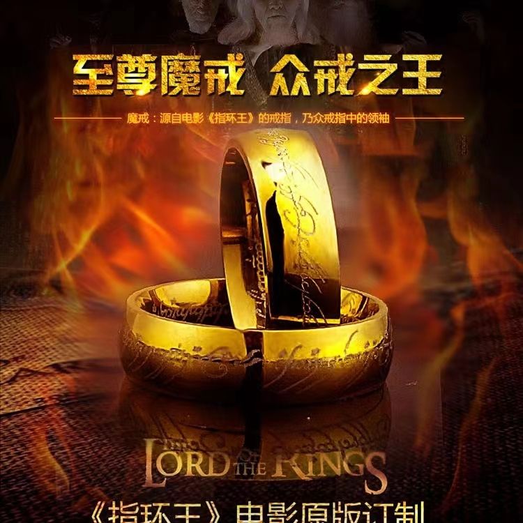 魔戒戒指爆款指环王至尊魔戒同款原版个性男定制刻字戒指男款霸气