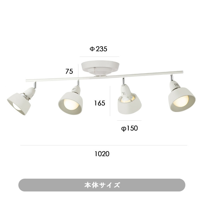リモコン式 シーリングスポットライト・10~12畳 ホワイト