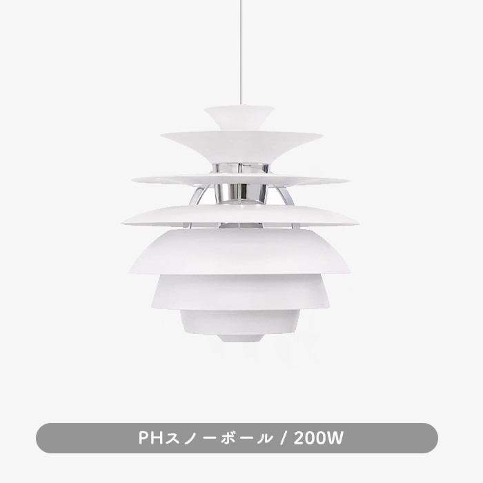 PH Snowball（スノーボール） ペンダントライト｜ルイスポールセン