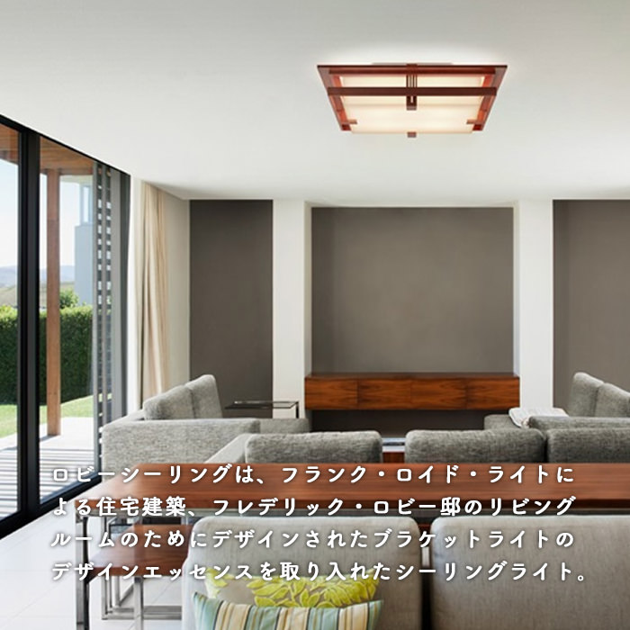 ROBIE シーリングライト・チェリー | フランク・ロイド・ライト