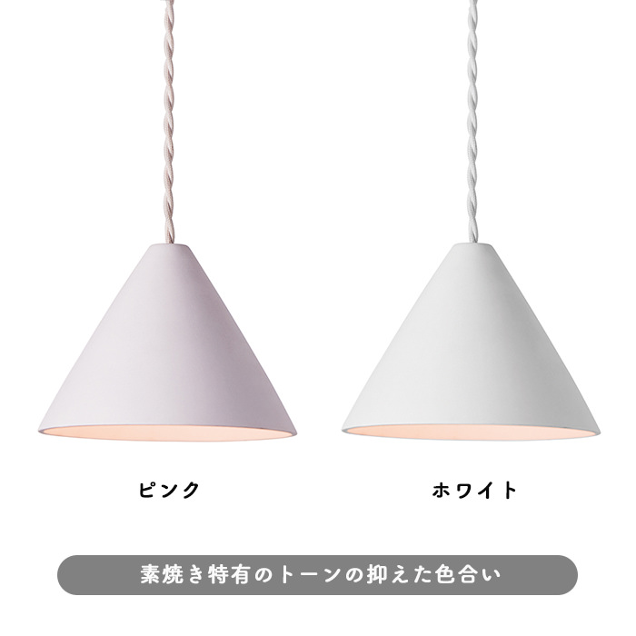 セラミック ペンダントライト 40W｜全3色【Suger】