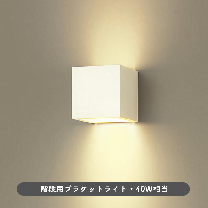 階段用 ブラケットライト・ホワイト｜間接照明