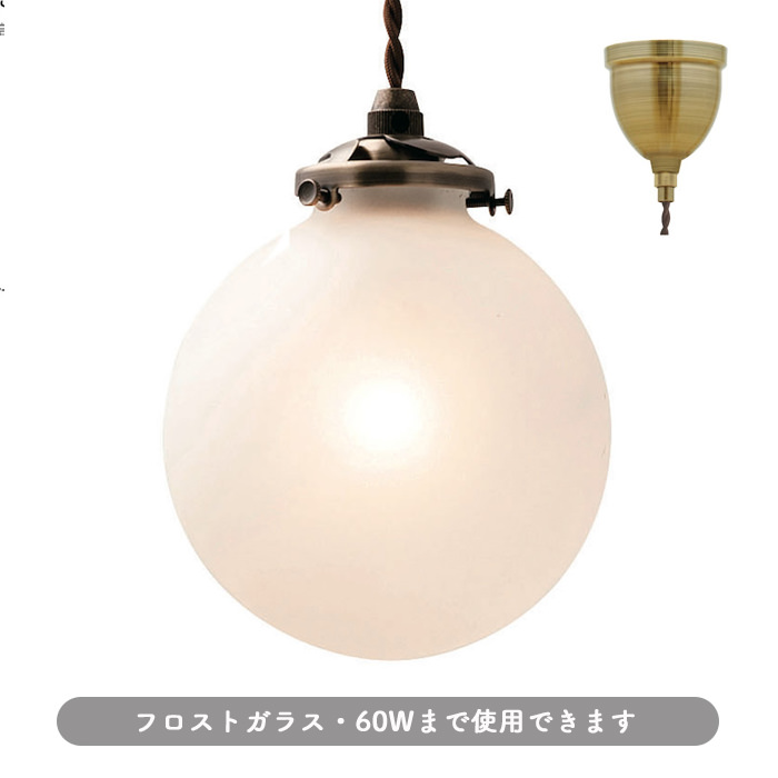 ペンダントライト フロストガラス【Orelia】