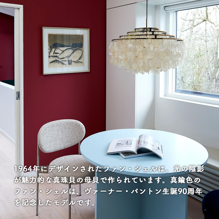 FUN SHELL 10DM BRASS ペンダントライト｜VERAPAN