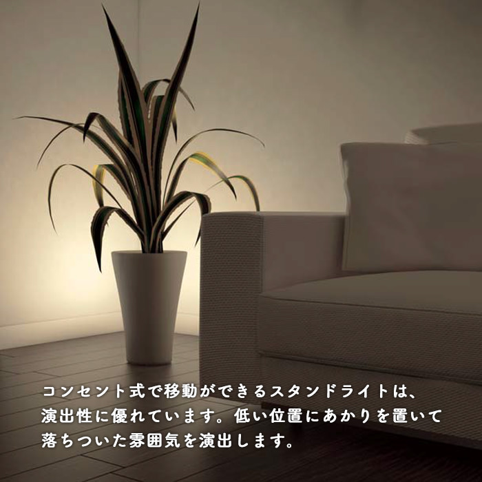 間接フロアスタンド 60W相当｜間接照明