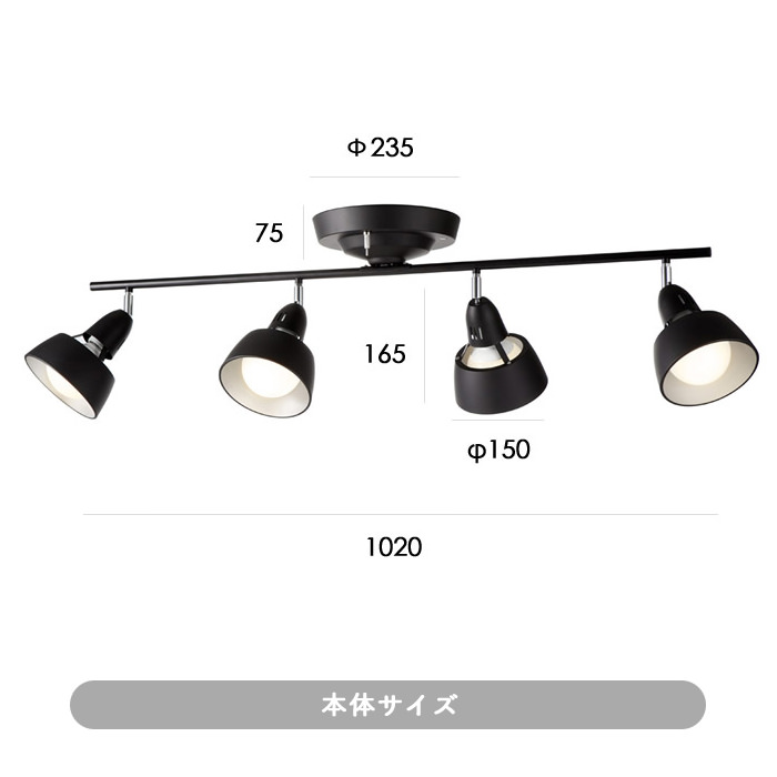 リモコン式 シーリングスポットライト・10~12畳 ブラック