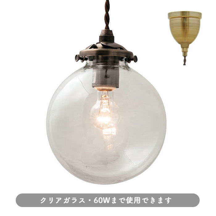 ペンダントライト・クリアガラス【Orelia】