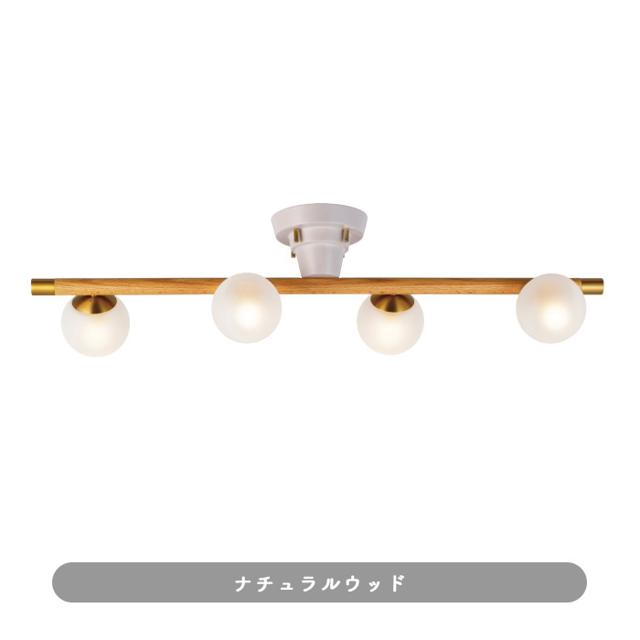 Poiret シーリングライト・ナチュラルウッド
