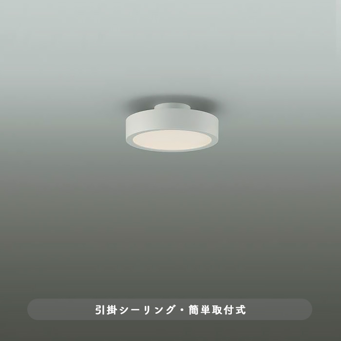 小型シーリングライト LED 簡単取付 シーリング式 | 60W相当