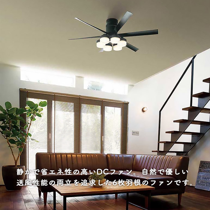 シーリングファンライト｜10畳・6枚羽根・DCモーター・リモコン・チャコールグレー