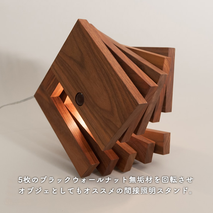 L-WICH スタンドランプ