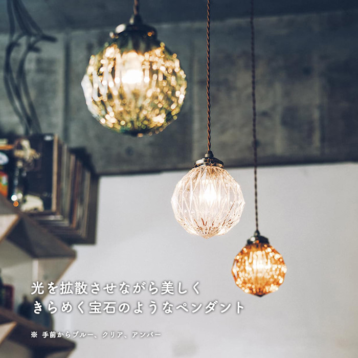 ペンダントライト ガラス | 全3色【Berry】