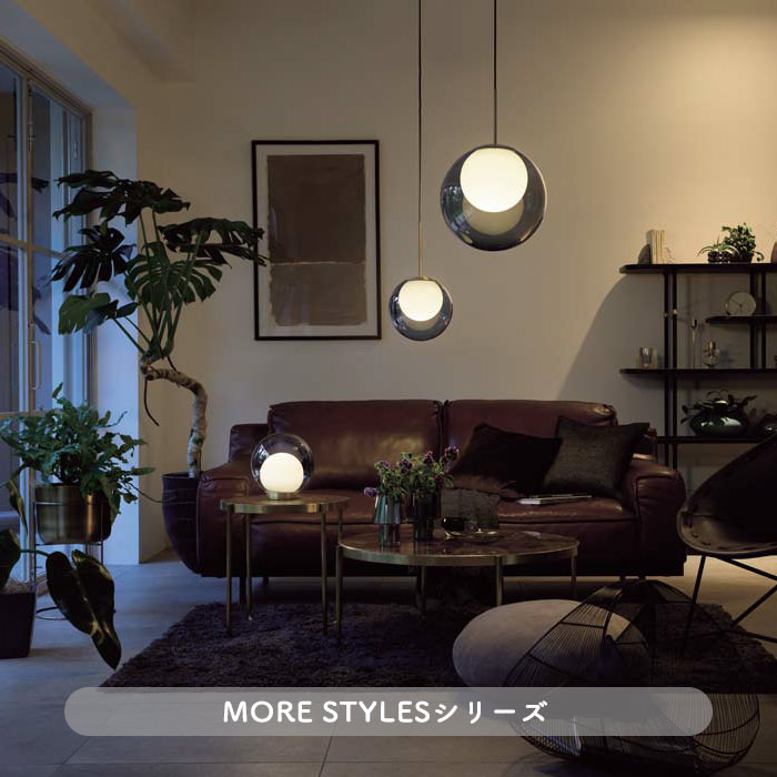 MORE STYLES・Φ120 スモーク・テーブルライト