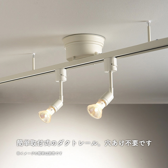 Swing duct 1100・ホワイト｜ダクトレール