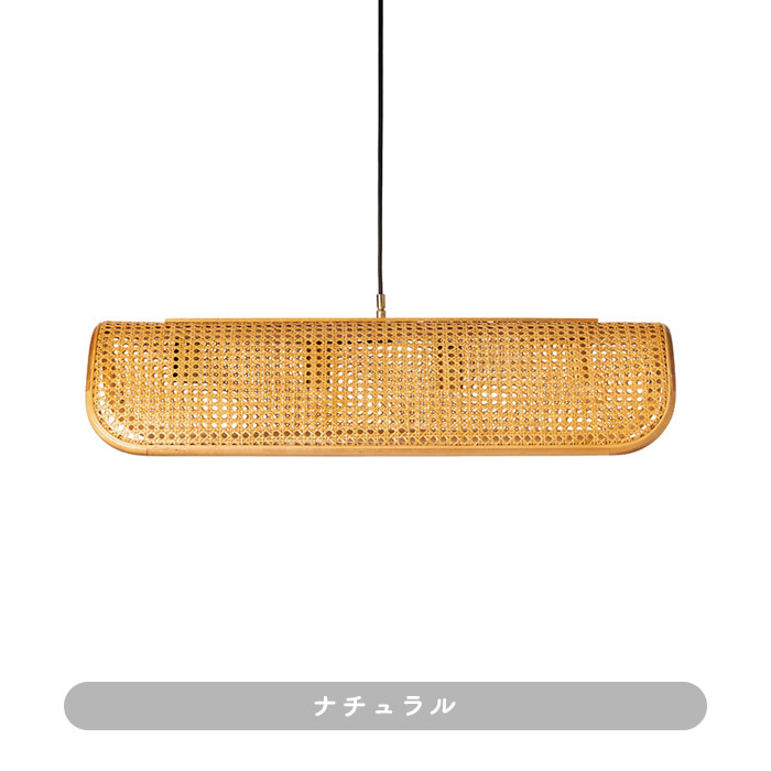 RATTAN-4 ペンダントライト｜ナチュラル