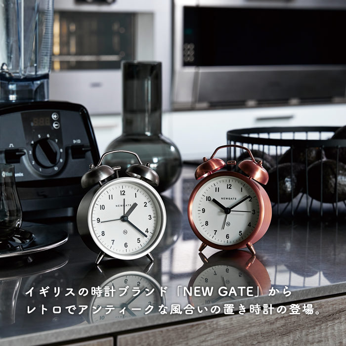 Charlie Bell Alarm 置き時計 | カッパー色・スイープムーブメント式