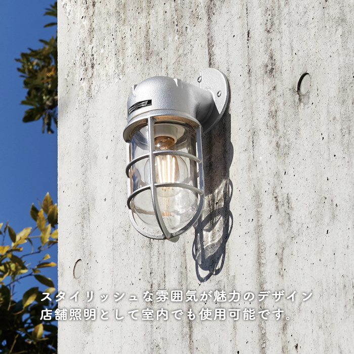 ポーチライト・60W 船舶 マリンテイスト 真鍮｜シルバー