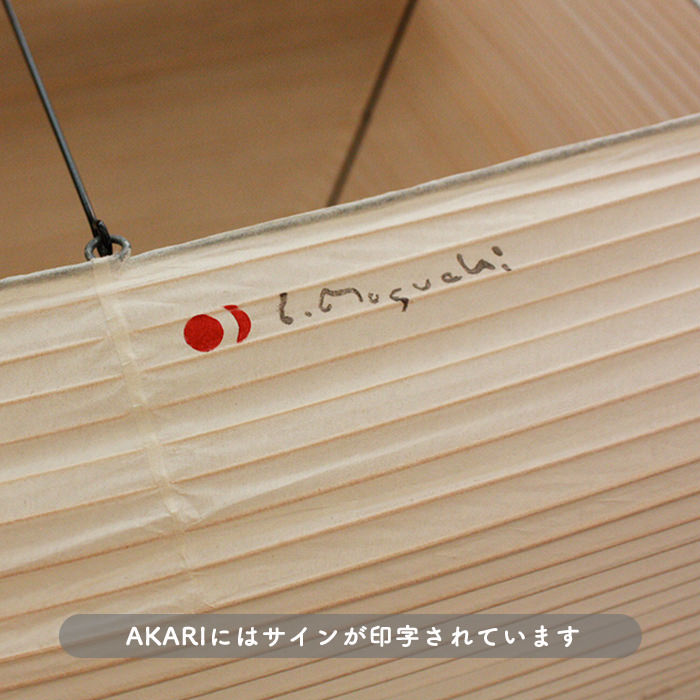イサム・ノグチ AKARI 45A 和紙 シェード