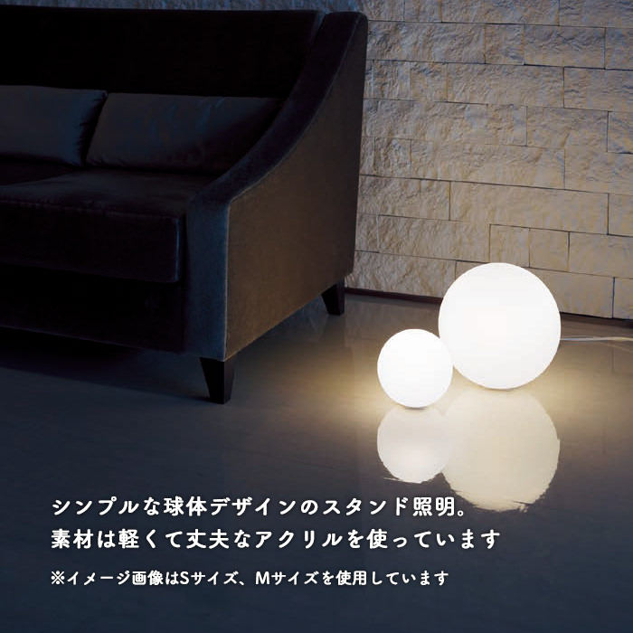 Sphere フロアスタンドライト ブラック Mサイズ｜乳白アクリル球体
