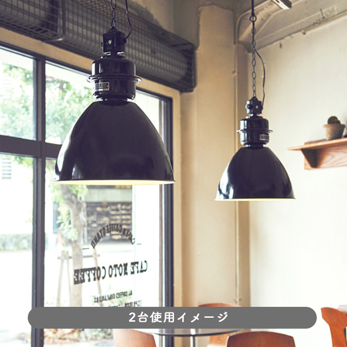 FACTORY LAMP 100W | ブラック・工業系