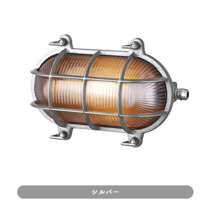 ポーチライト・レトロ 真鍮 ガラス ブラス/シルバー エクステリア｜Lサイズ・全2色
