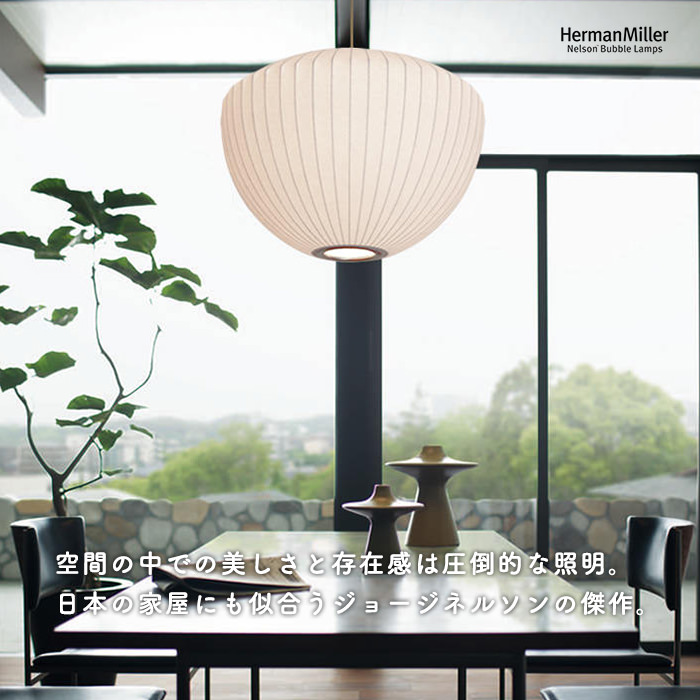 ネルソン バブルランプ・アップル ペンダントライト｜ハーマンミラー