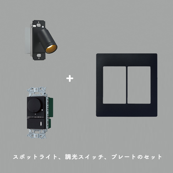 ベッドサイドウォールライト・調光スイッチ付き｜マットブラック