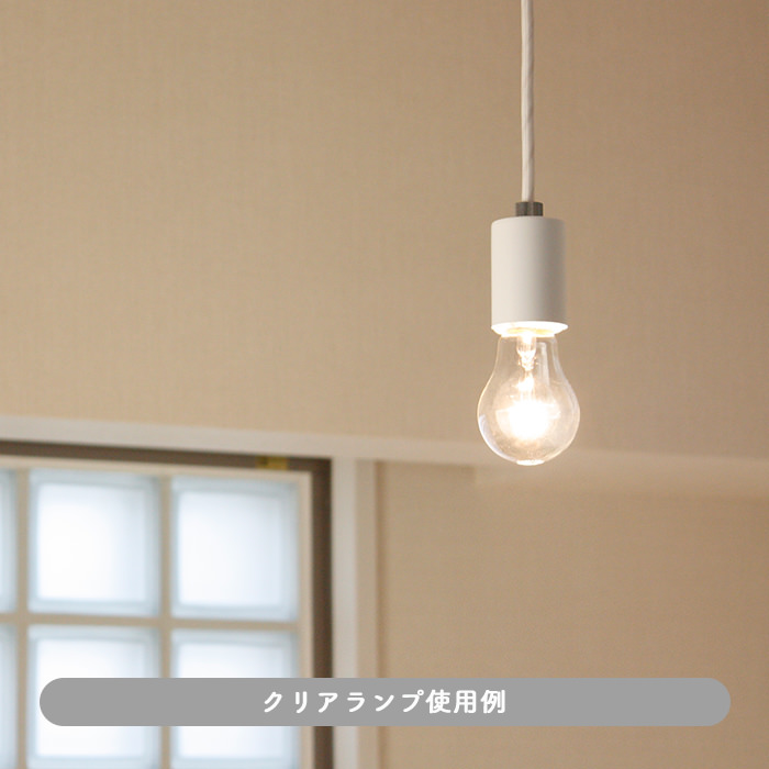 SHIRO ペンダントライト・100W｜引掛シーリング取付