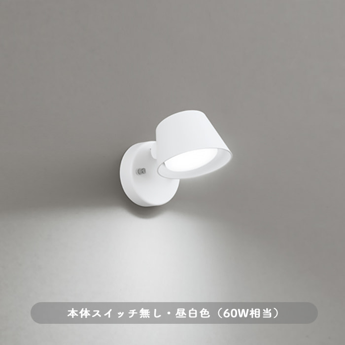 キッチンスポットライト 昼白色・60W相当｜ホワイト