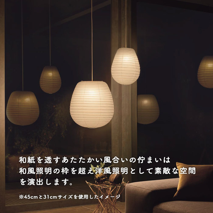 和紙ペンダントライト 200W相当 和風照明｜Φ450