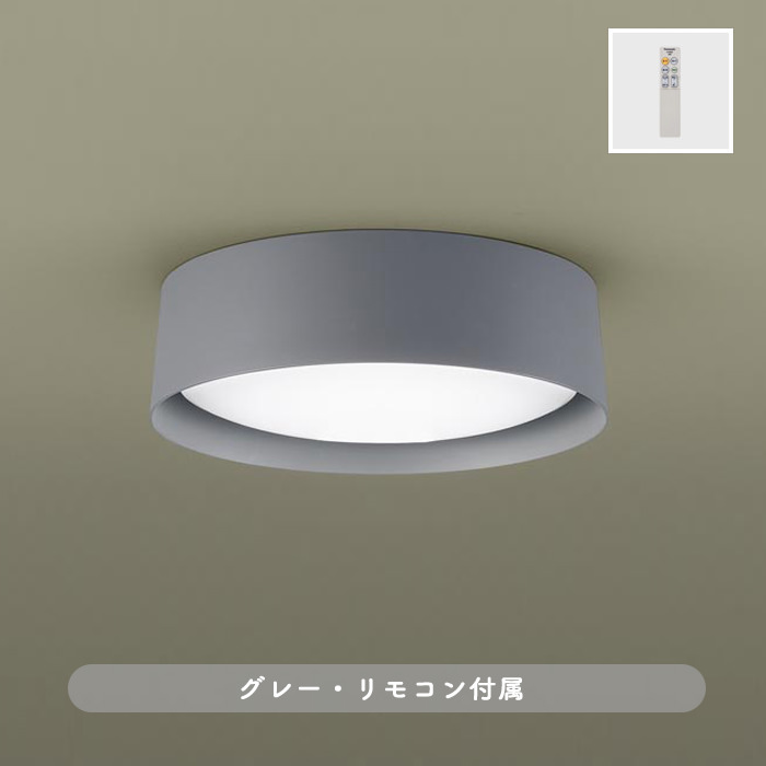 Compact グレー 8畳 ・リモコン式 シーリングライト