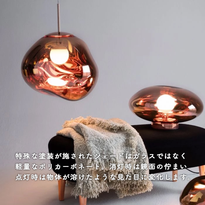MELT 50 ペンダントライト・コッパー | Tom Dixon