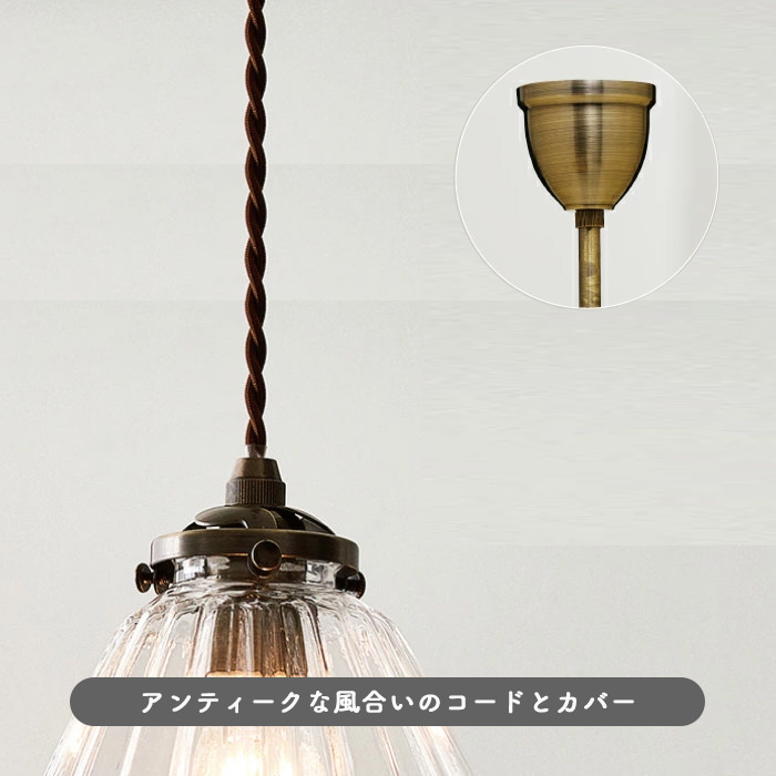 ペンダントライト ガラス アンティーク | 全2色