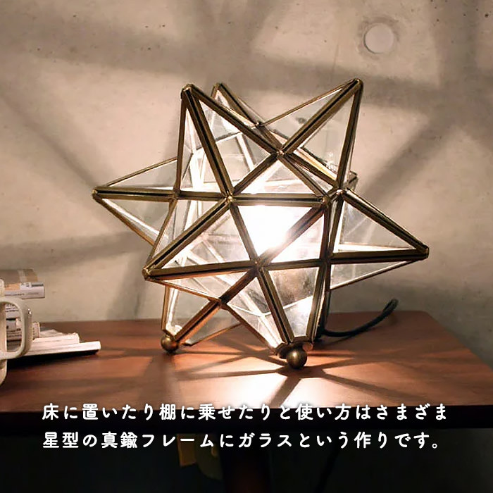 Etoile テーブルランプ | 全2色