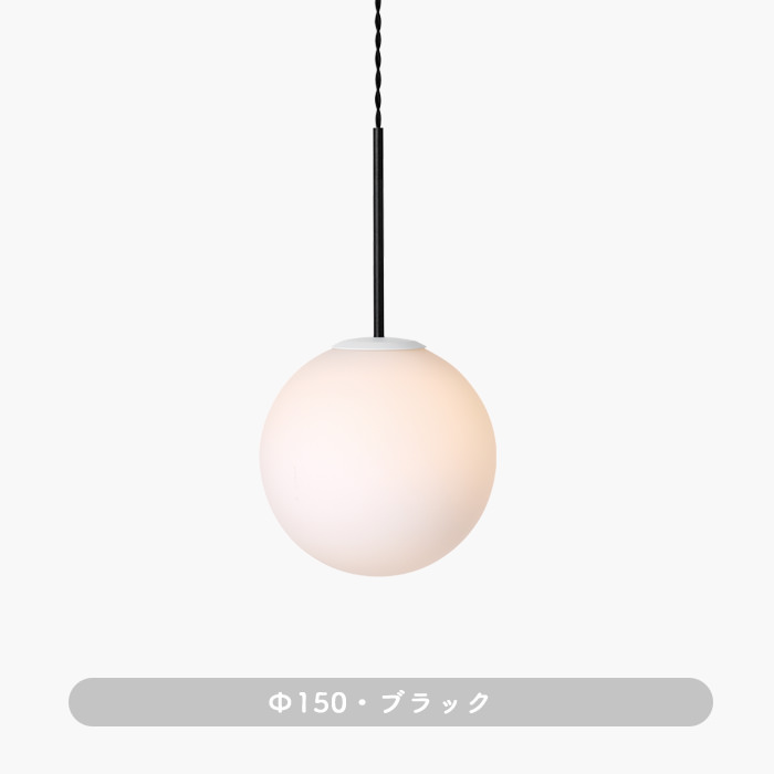 SB-1 ペンダントライト(S)・Φ150｜ブラック