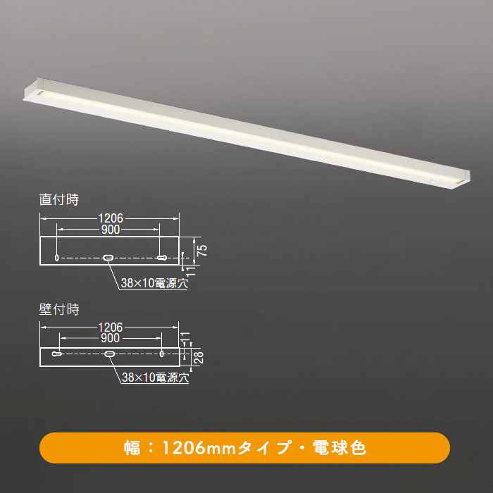 キッチンライト 手元灯 1206mm・スイッチ付｜電球色・FHF24W相当