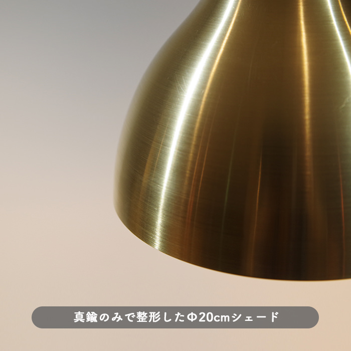 ペンダントライト 真鍮ヘアライン仕上げ【Brass】