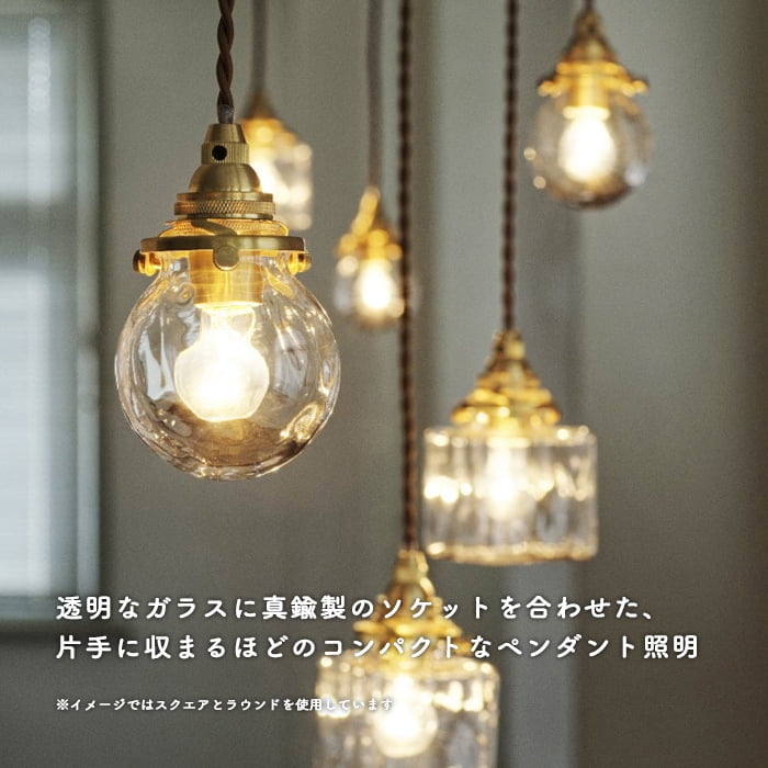 ペンダントライト 1灯 ガラス 真鍮 小型【2タイプ】