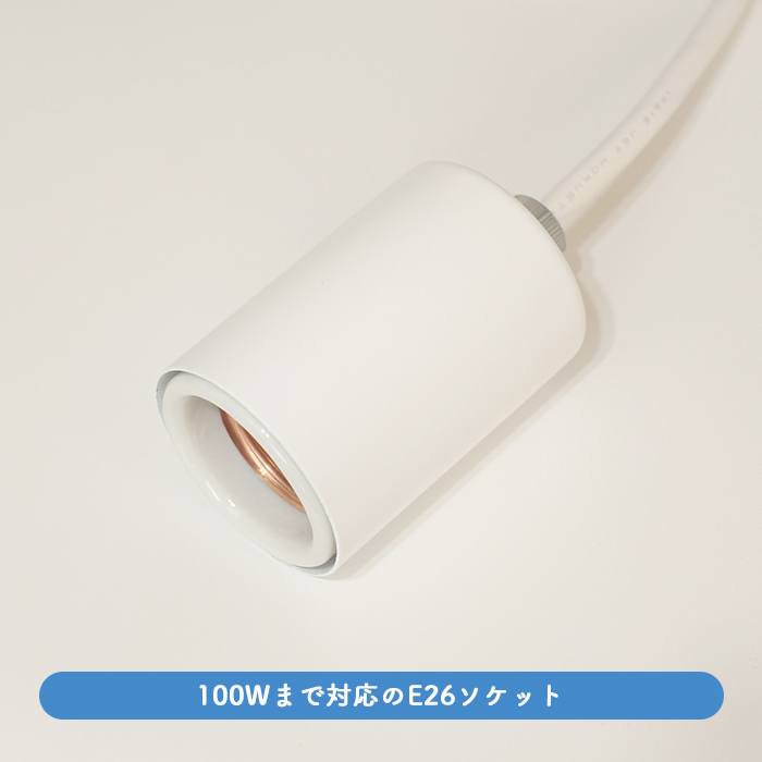 SHIRO ペンダントライト・100W｜引掛シーリング取付