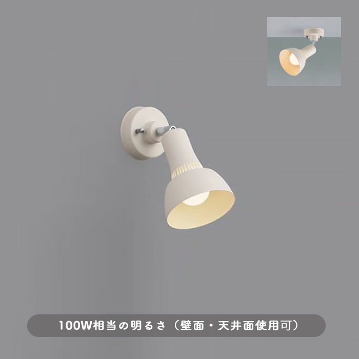 スポットライト・100W相当 | ウォームホワイト