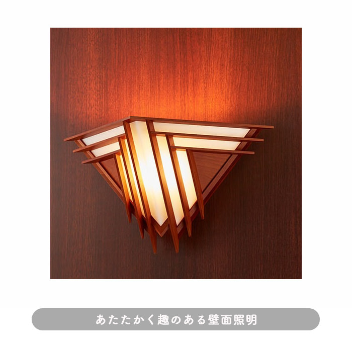 フランク・ロイド・ライト |  BETH SHOLOM WALL SCONCE・ブラケット