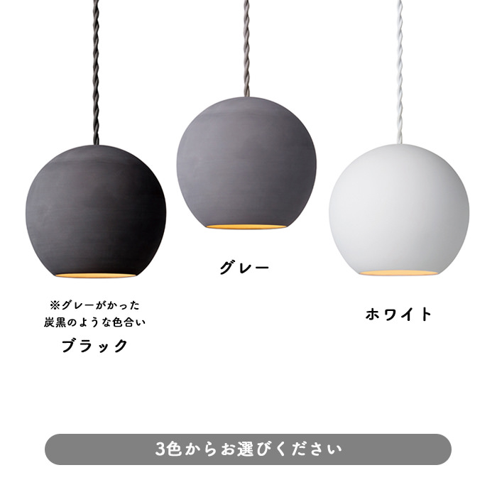 ペンダントライト 丸型・セラミック | 全3色【Gelato】