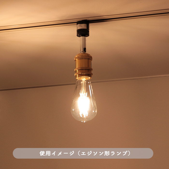 BRASS スポットライト・60W相当 電球色 | ダクトレール用